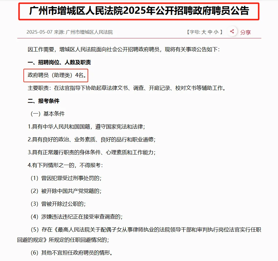 新出|广州增城区人民法院招聘政府聘员公告