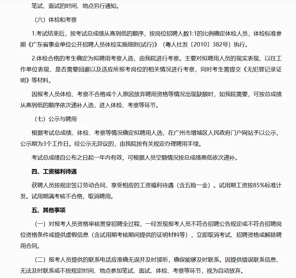 新出|广州增城区人民法院招聘政府聘员公告