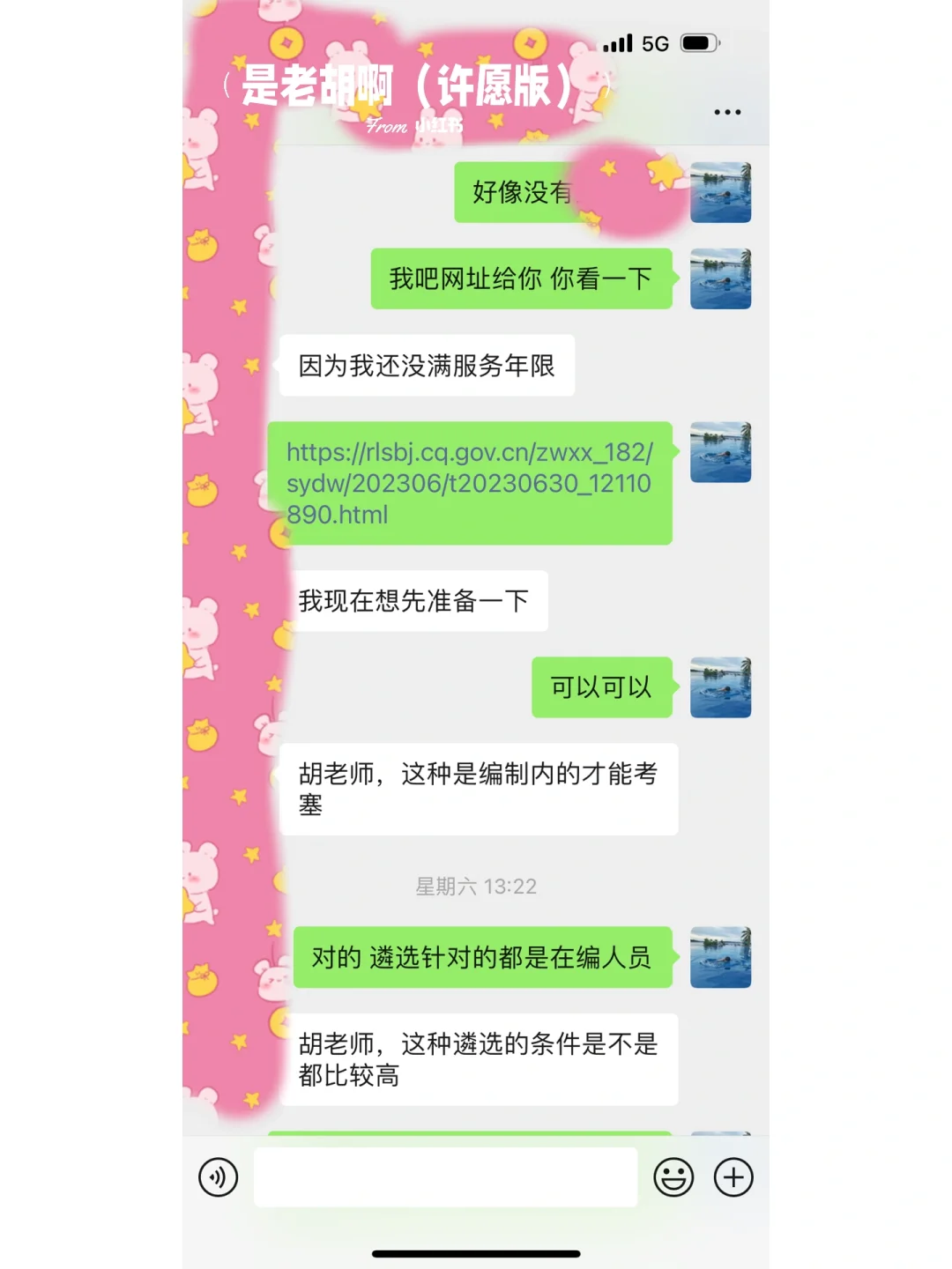 先码住这些教师选聘信息，你就成功了一半！