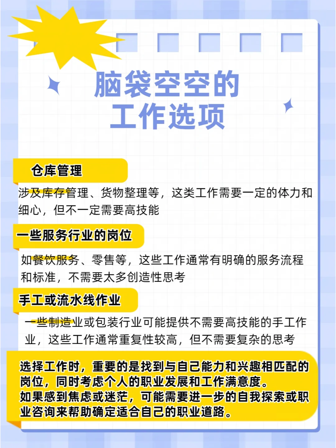 ”脑袋空空”的人适合哪些工作呢？快来看看