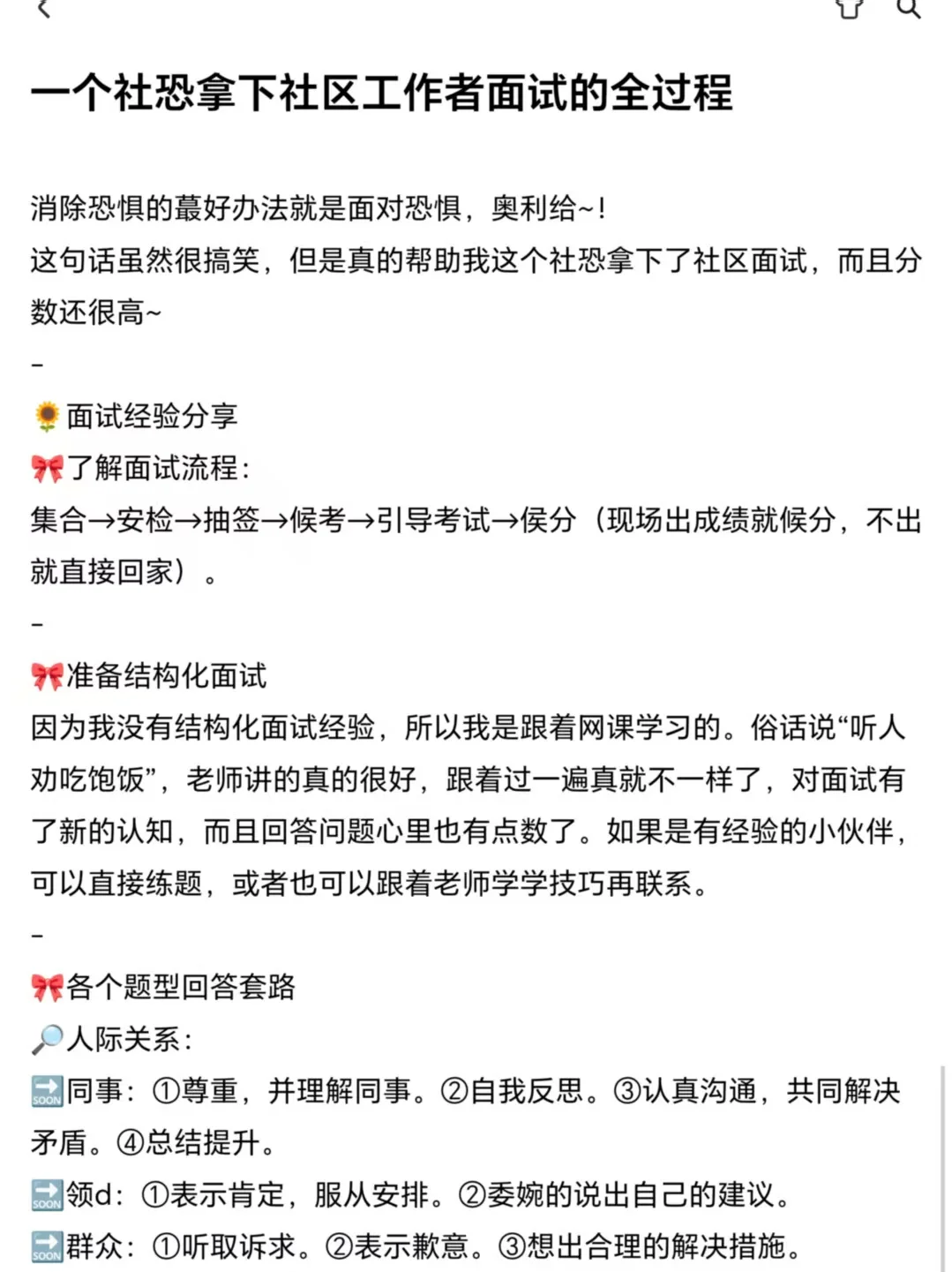 一个社恐拿下社区工作者面试的全过程