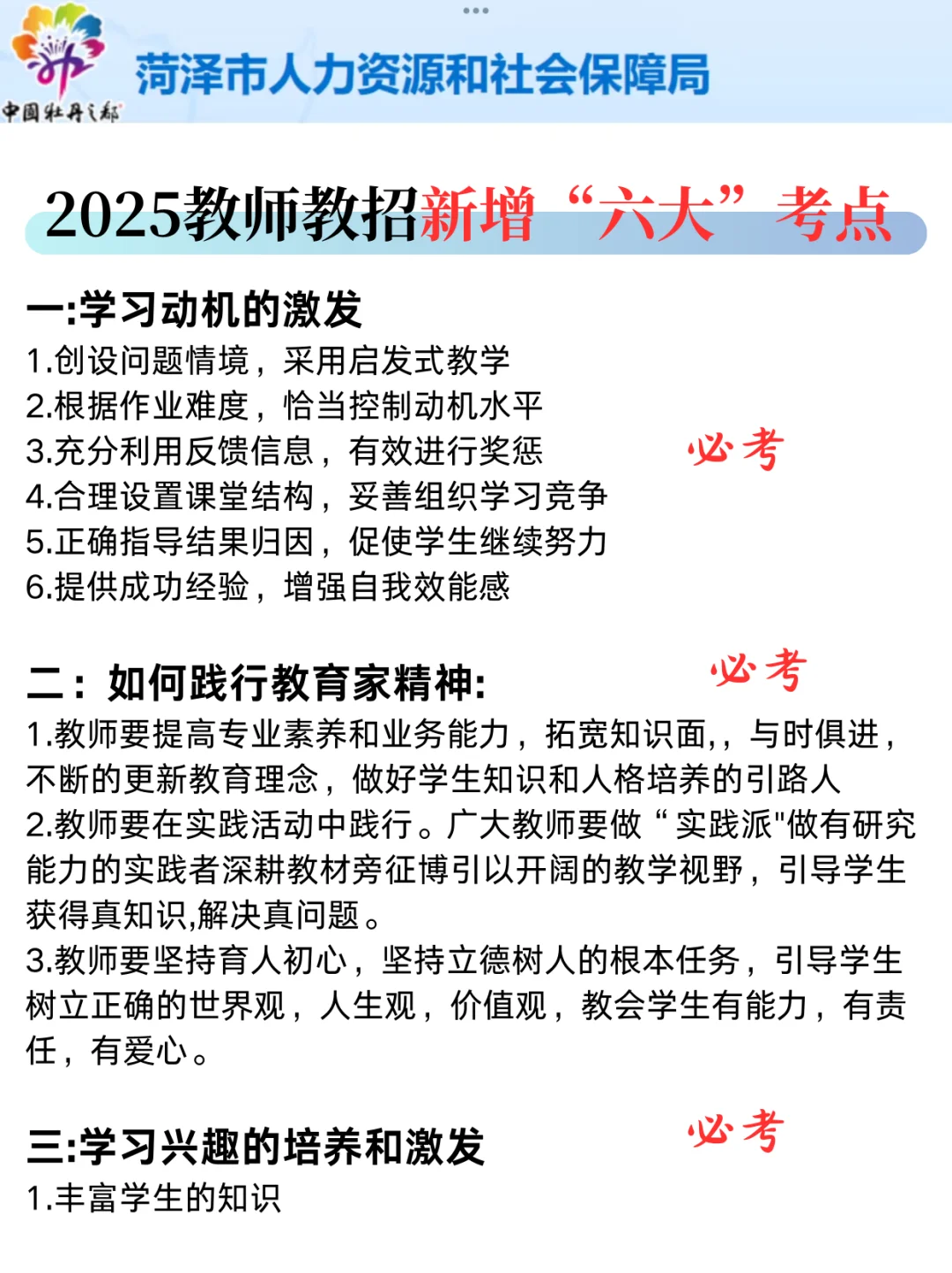 5.25菏泽教师招聘，别裸考，就这8页纸，熬夜背