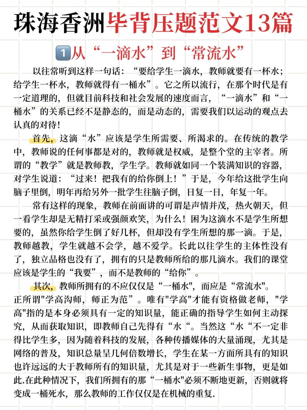 后天❗️珠海香洲极速背诵都在这里，4h够了