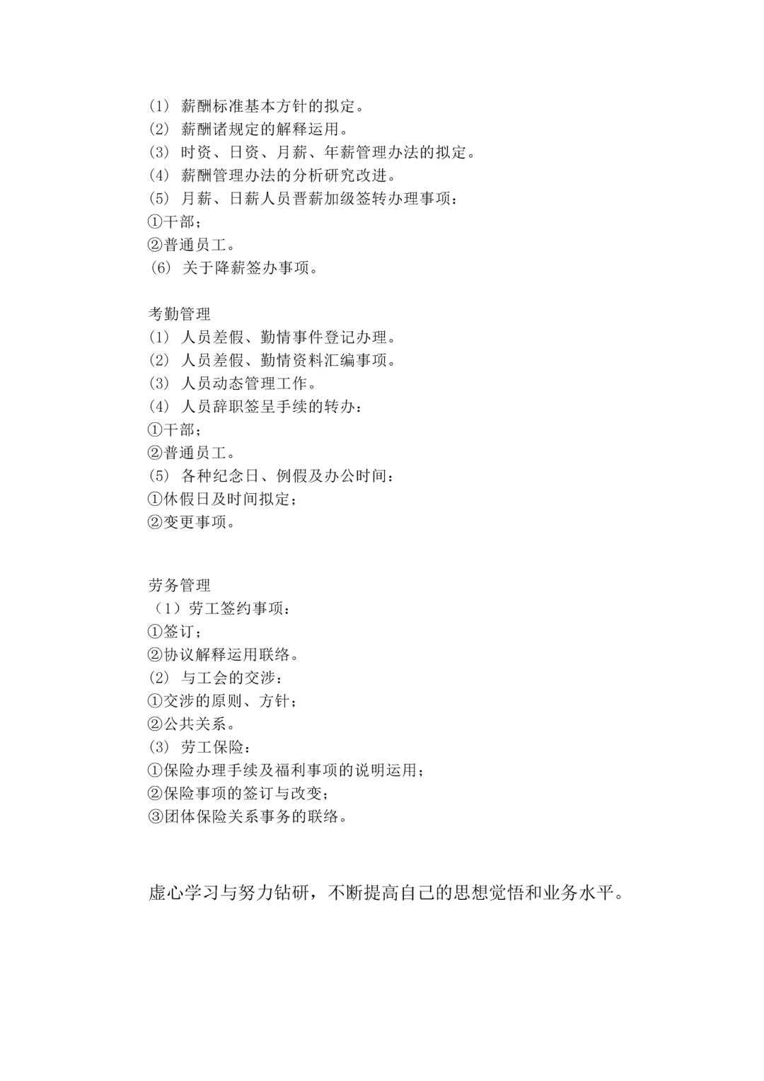 公司人事部岗位职责及相关制度