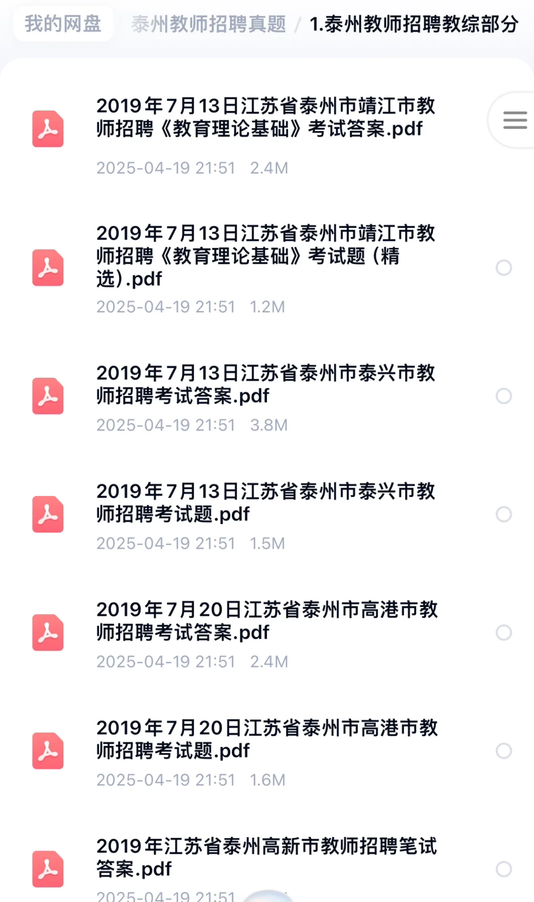 2025年泰州市区县教师招聘统考报名中