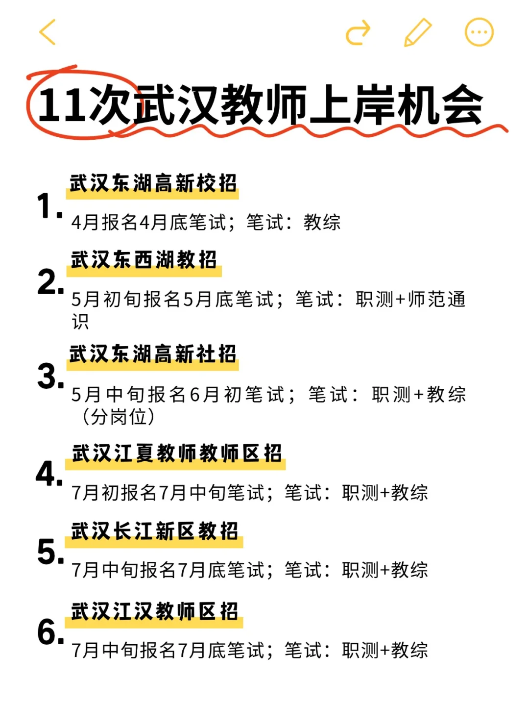 在武汉！接下来你有11次加入教师队伍的机会