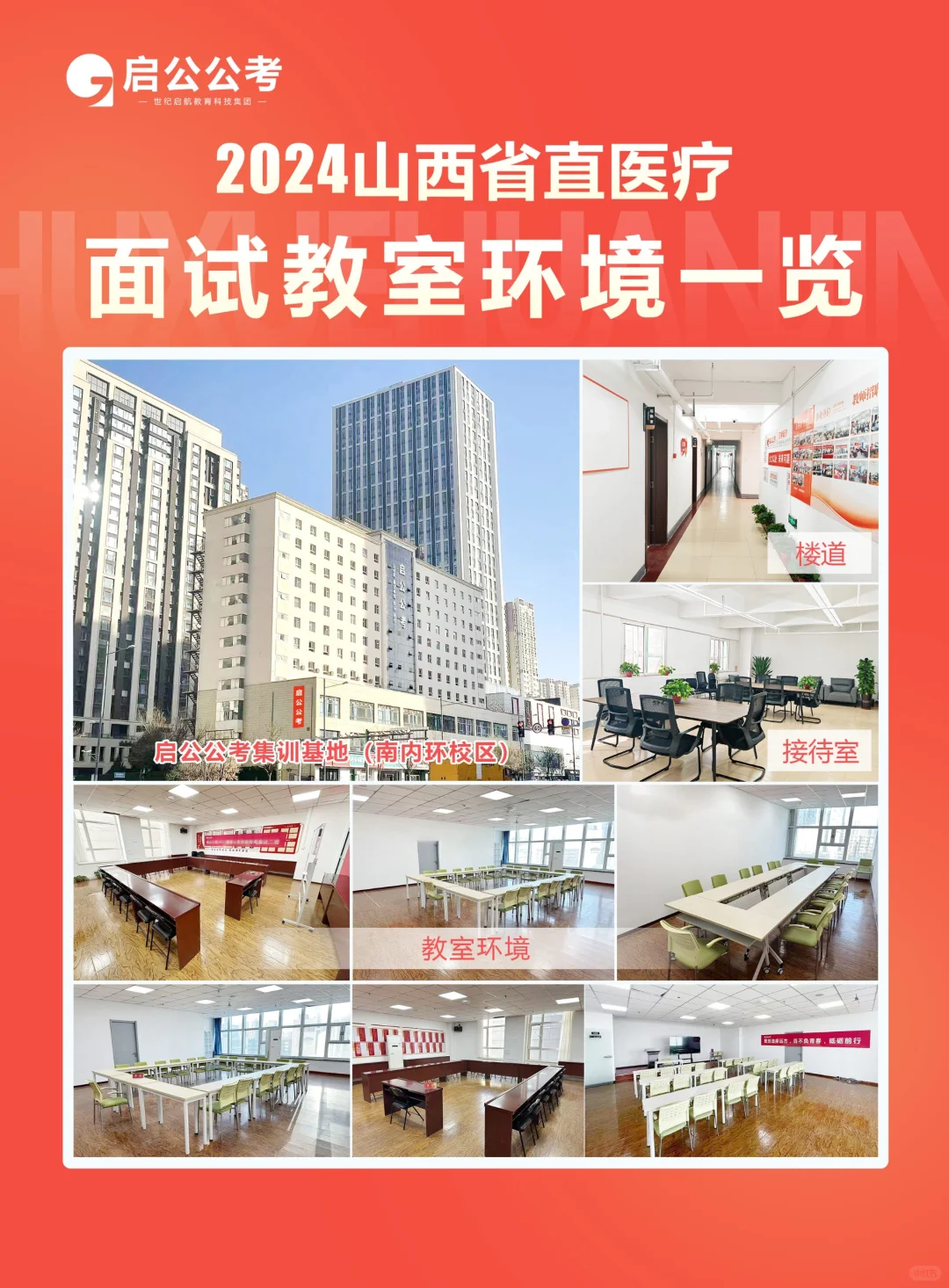 山西省人民医院2024年第二批聘用制面试通知