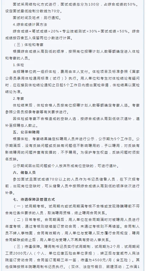 2025年云南宣威法院招聘书记员6名公告