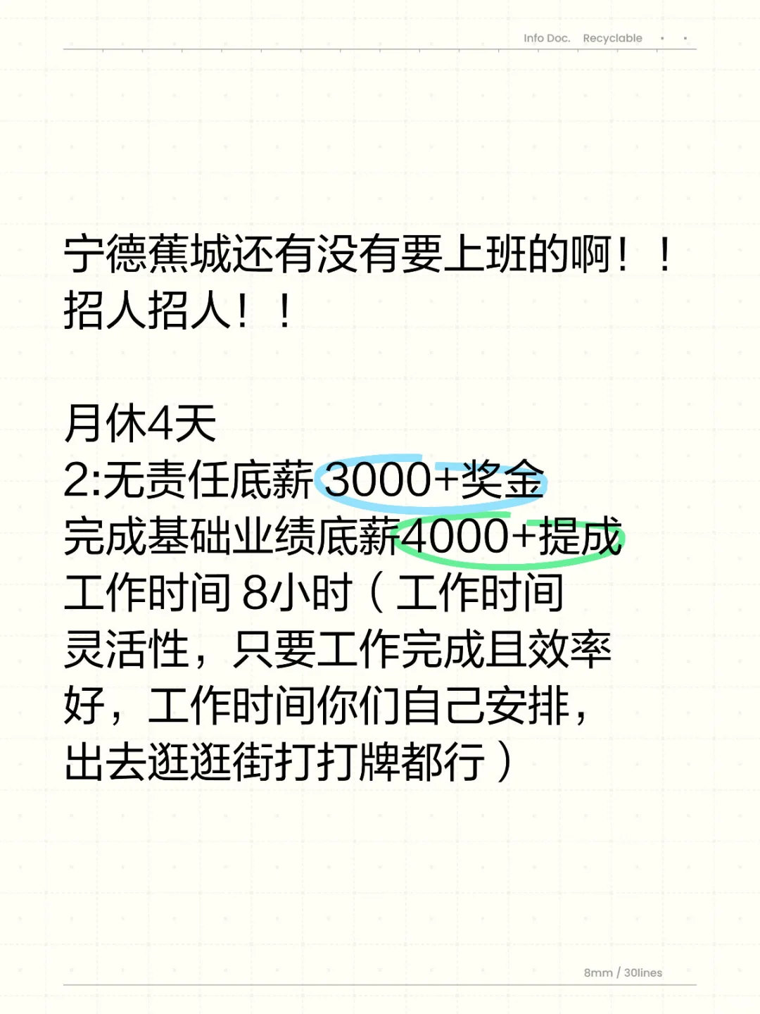 蕉城区招人招人速来！