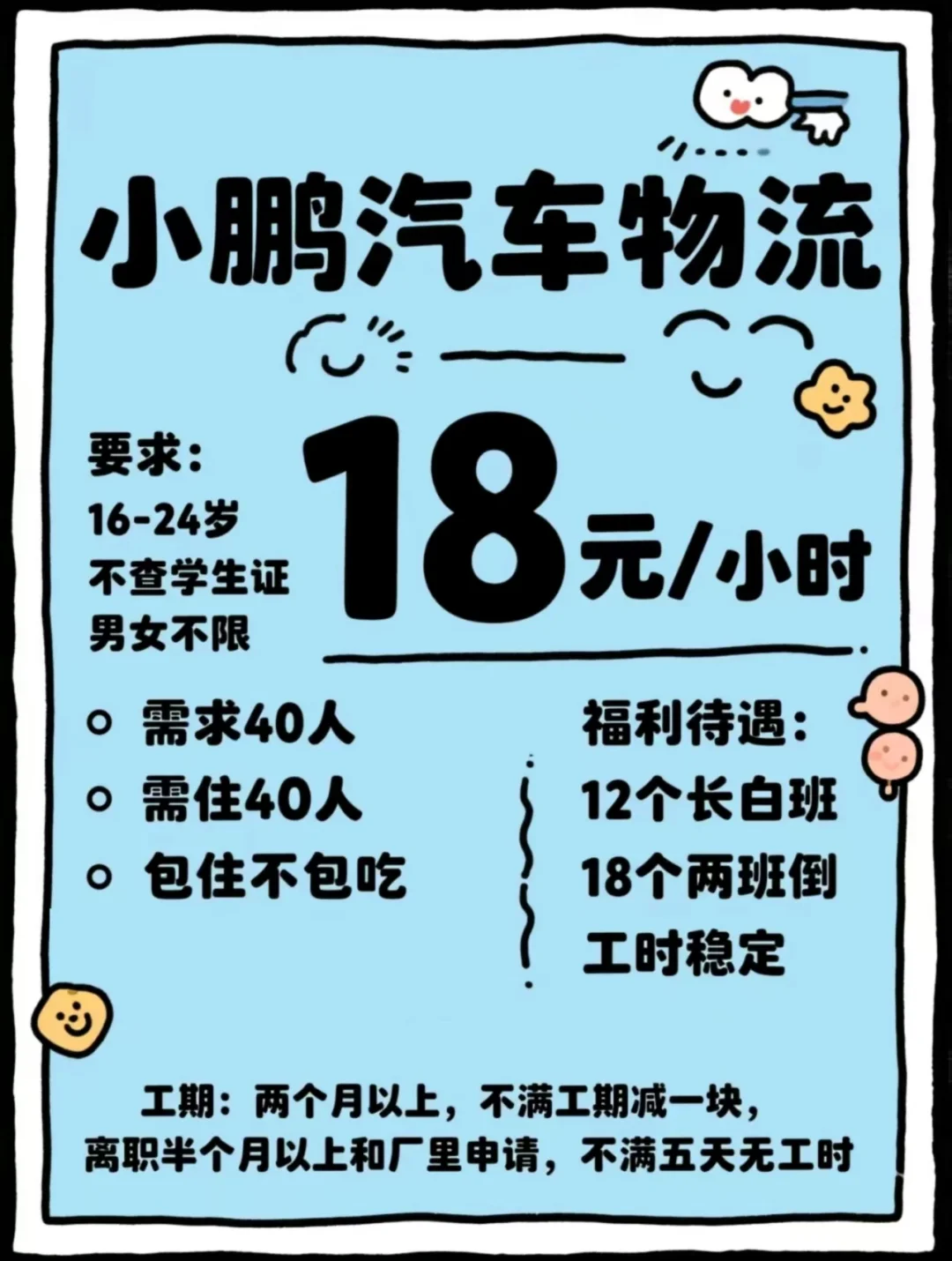 小鹏汽车物流招聘暑假工