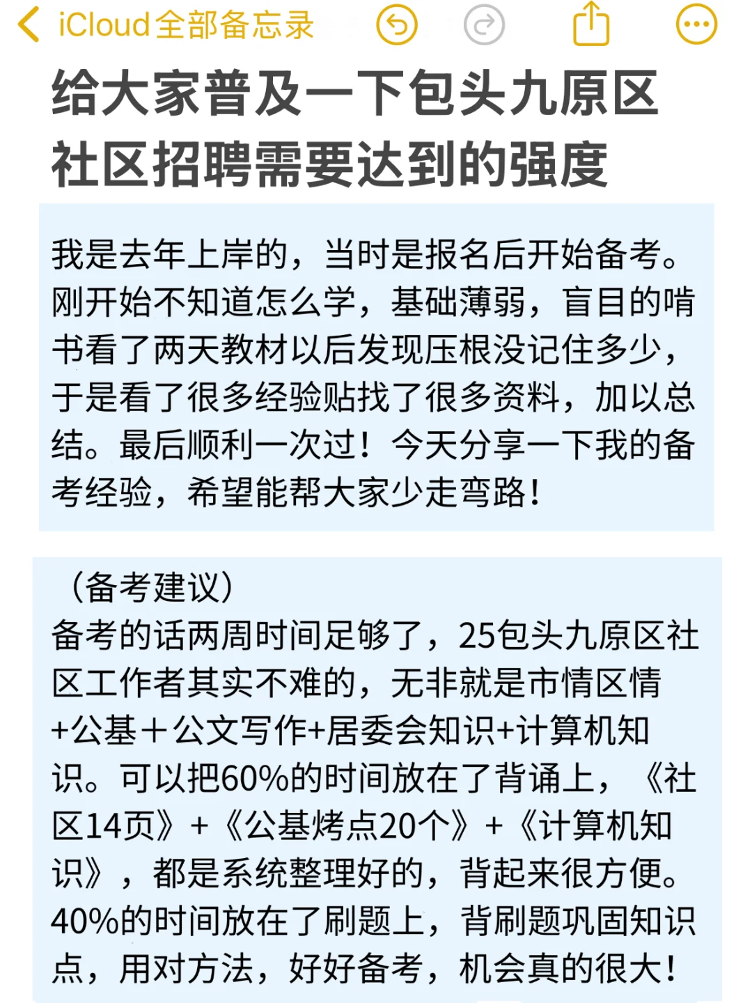 普及下包头九原区社区招聘需要达到的强度