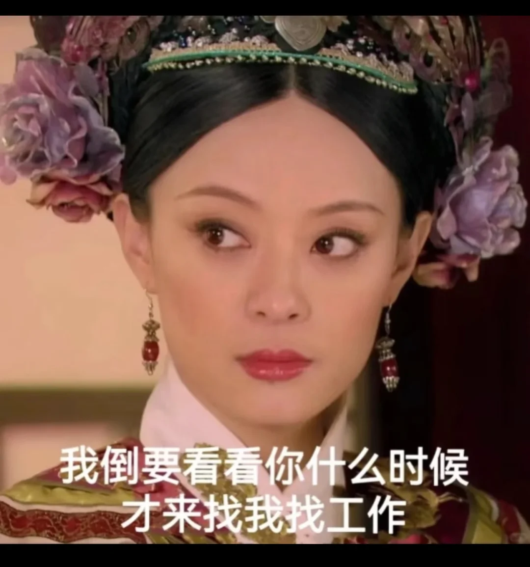 不内卷 不躺平 认真招人贴