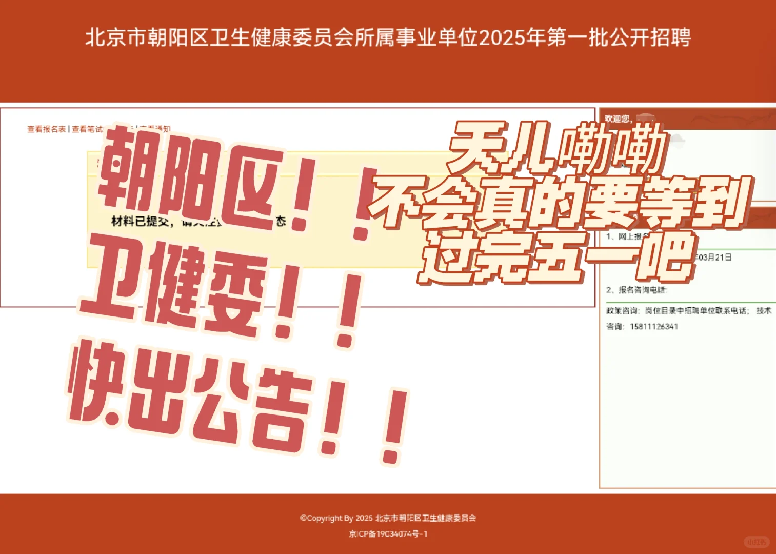 朝阳区卫健委所属事业单位赶紧出结果！