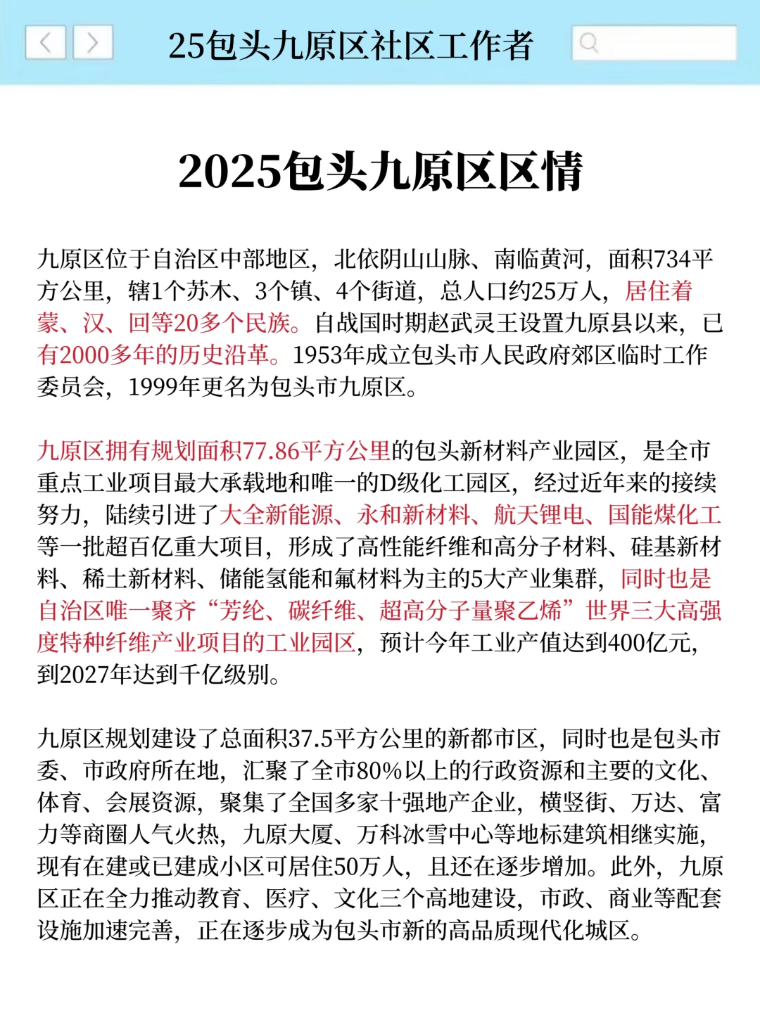 普及下包头九原区社区招聘需要达到的强度