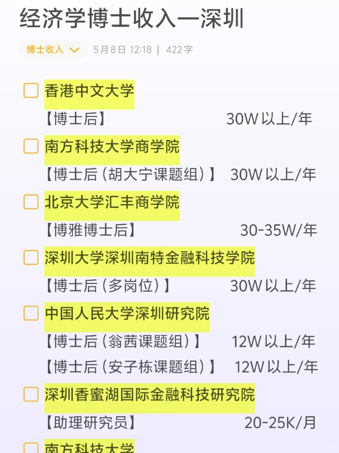 经济学博士在深圳，能拿多少工资？