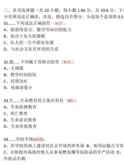 2024武汉东湖新技术开发区教师招聘教综A卷