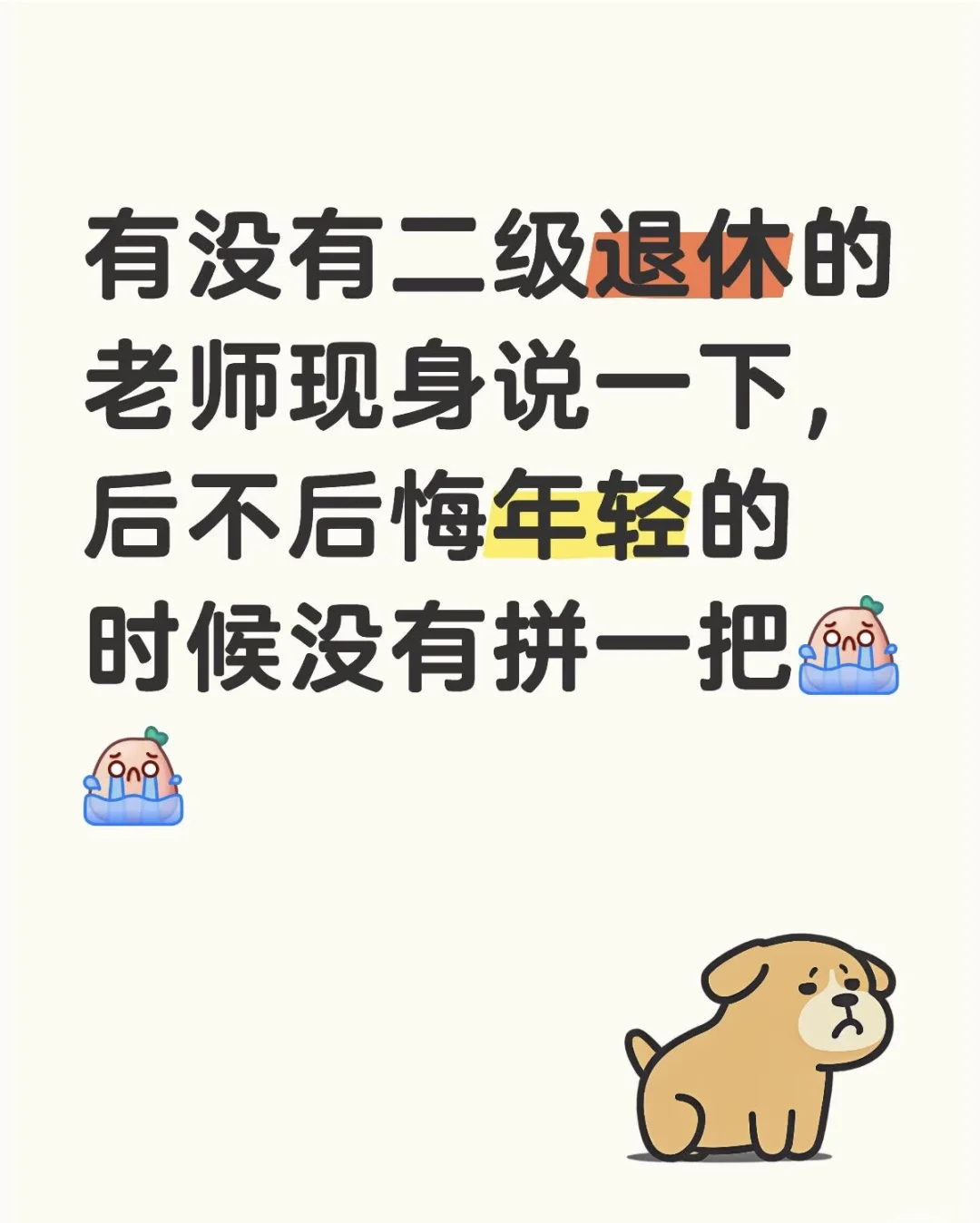 有没有二级退休的老师