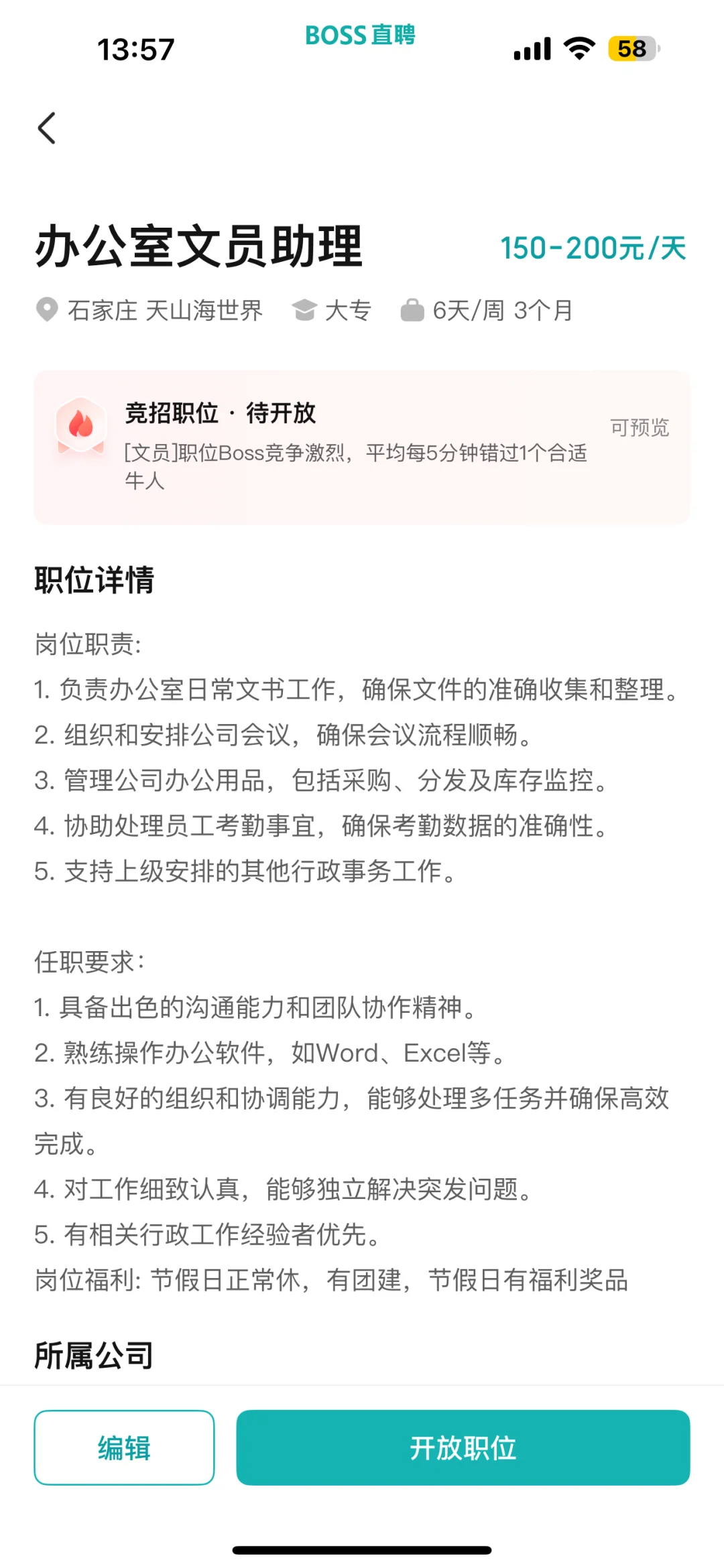 石家庄裕华区招聘两名应届实习生啦