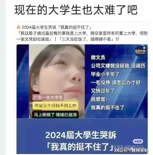 大学生为啥就业难？