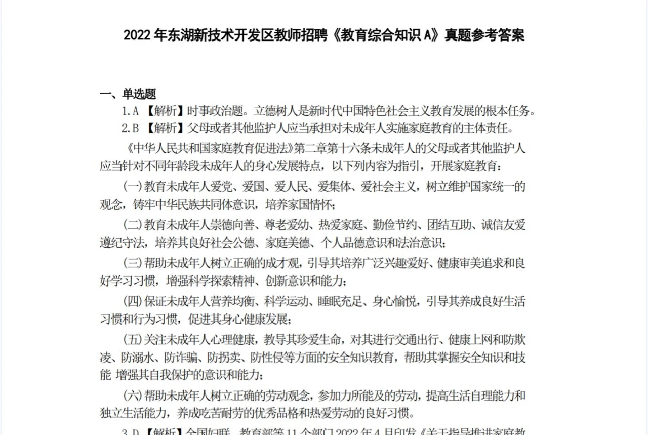 武汉东湖新技术开发区教师招聘历年真题