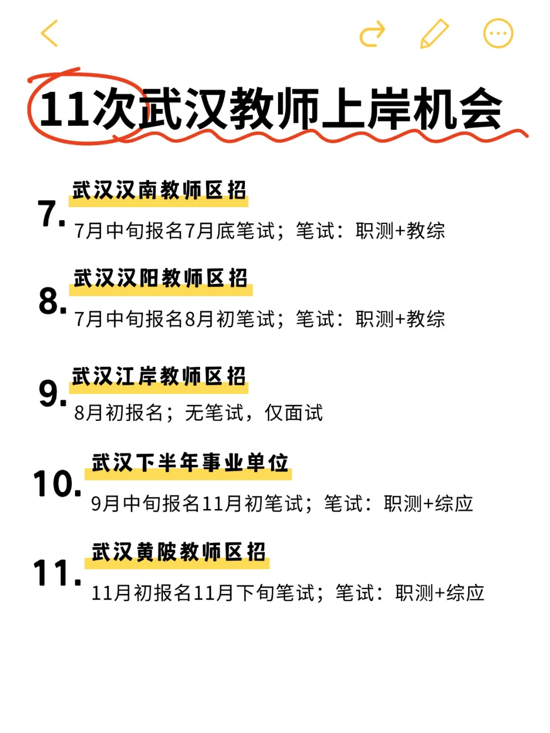 在武汉！接下来你有11次加入教师队伍的机会