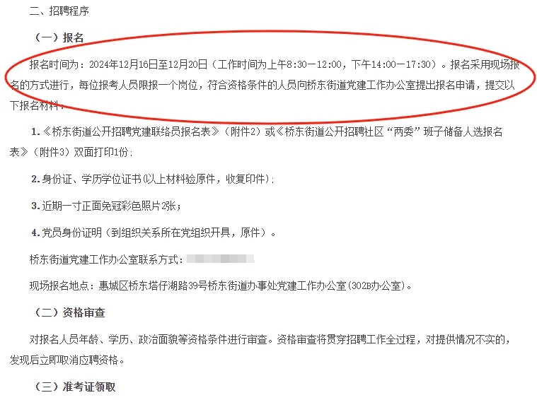 惠城区桥东街道公开招聘6人