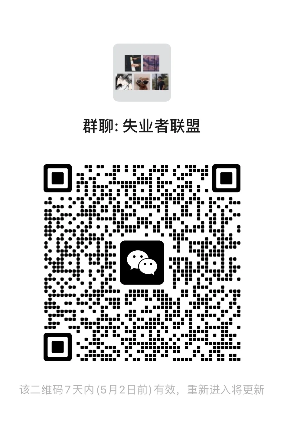 找不到工作 不想装了 我建了一个群