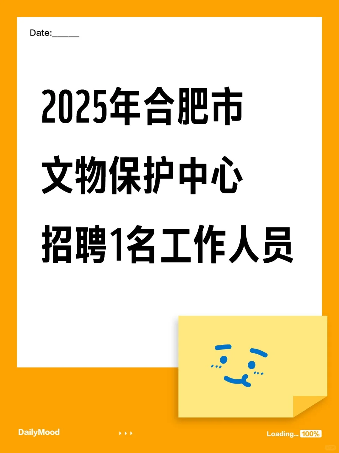 2025年合肥市文物保护中心招聘1名工作人员
