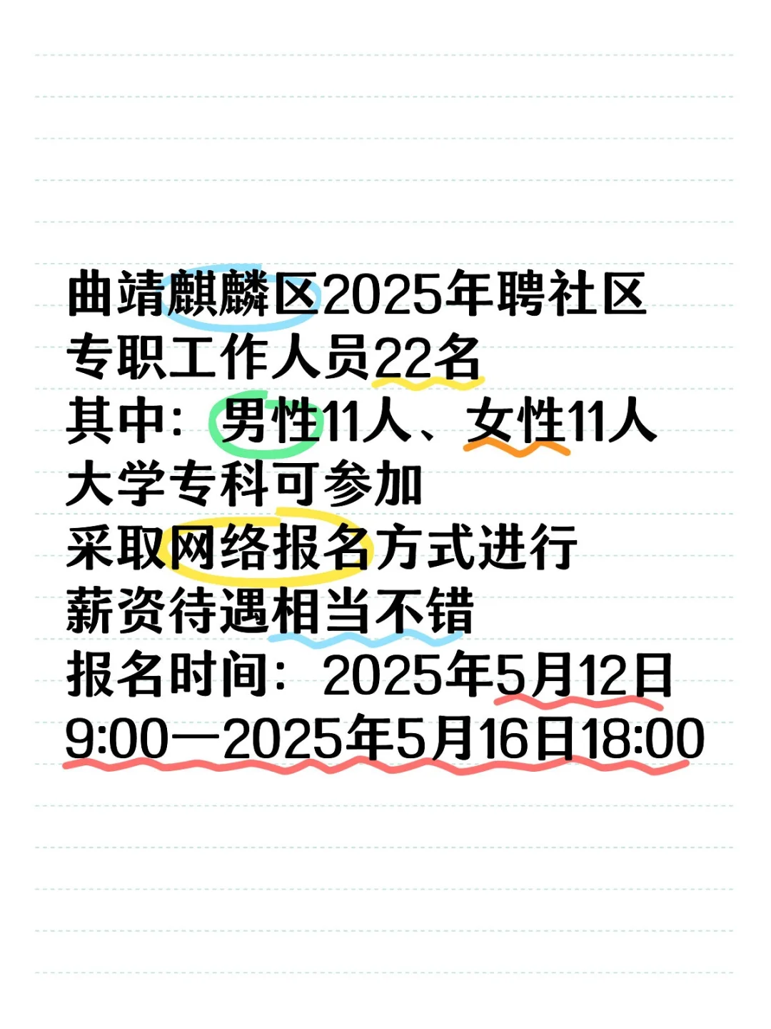 新出社区工作者要22名，待遇相当不错～