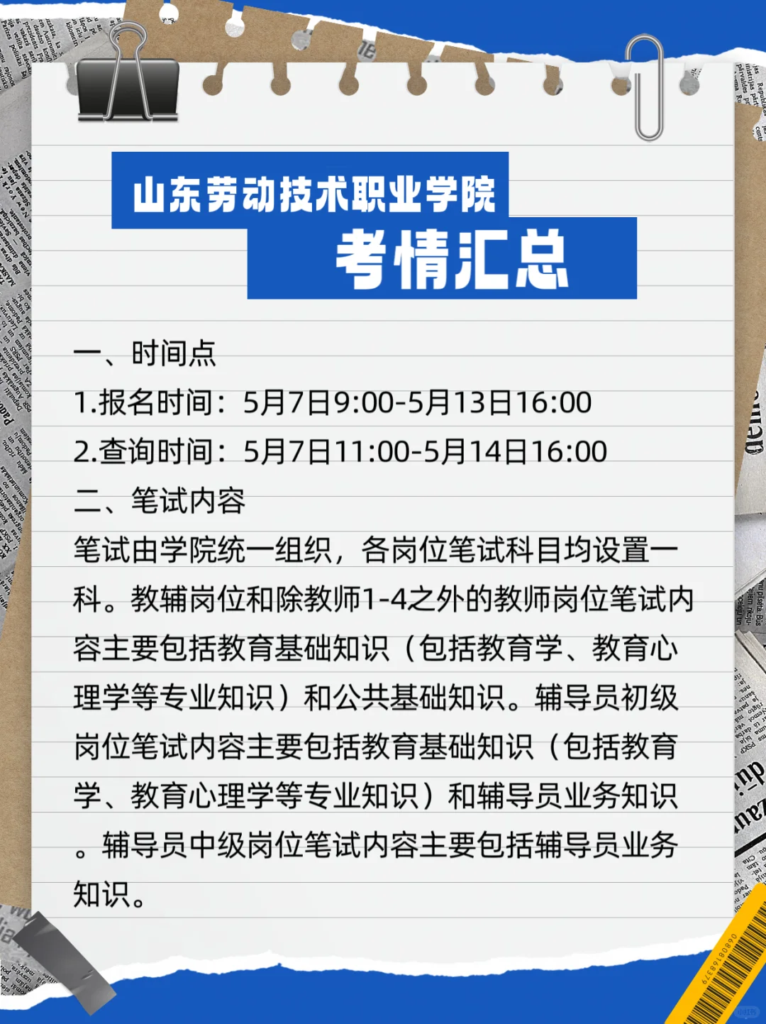 省劳技报名马上开始，看看有没有你的岗位