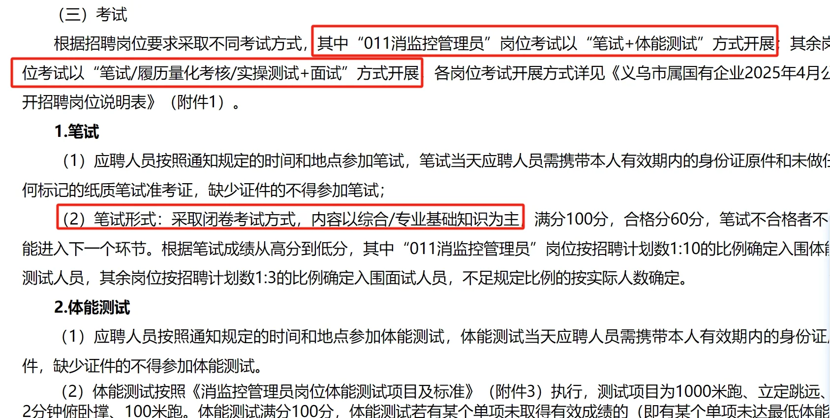 78人！大专可报！义乌市属国企招聘