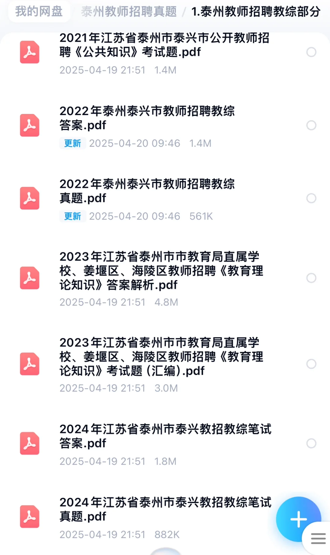 2025年泰州市区县教师招聘统考报名中