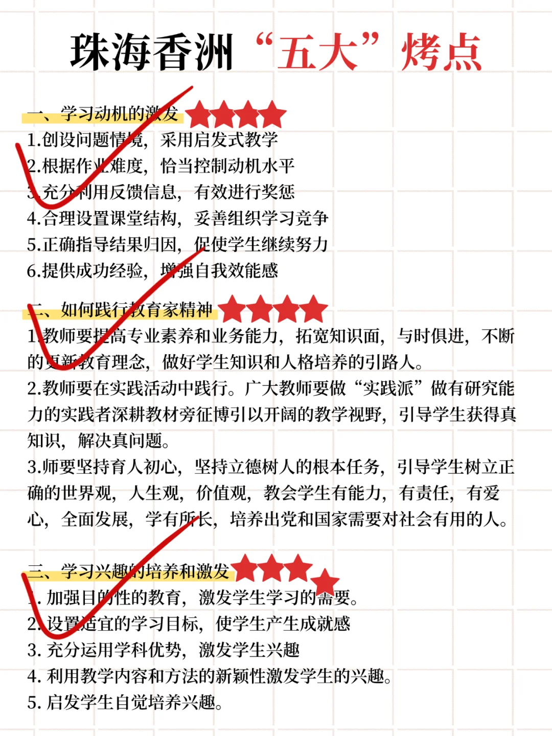 后天❗️珠海香洲极速背诵都在这里，4h够了