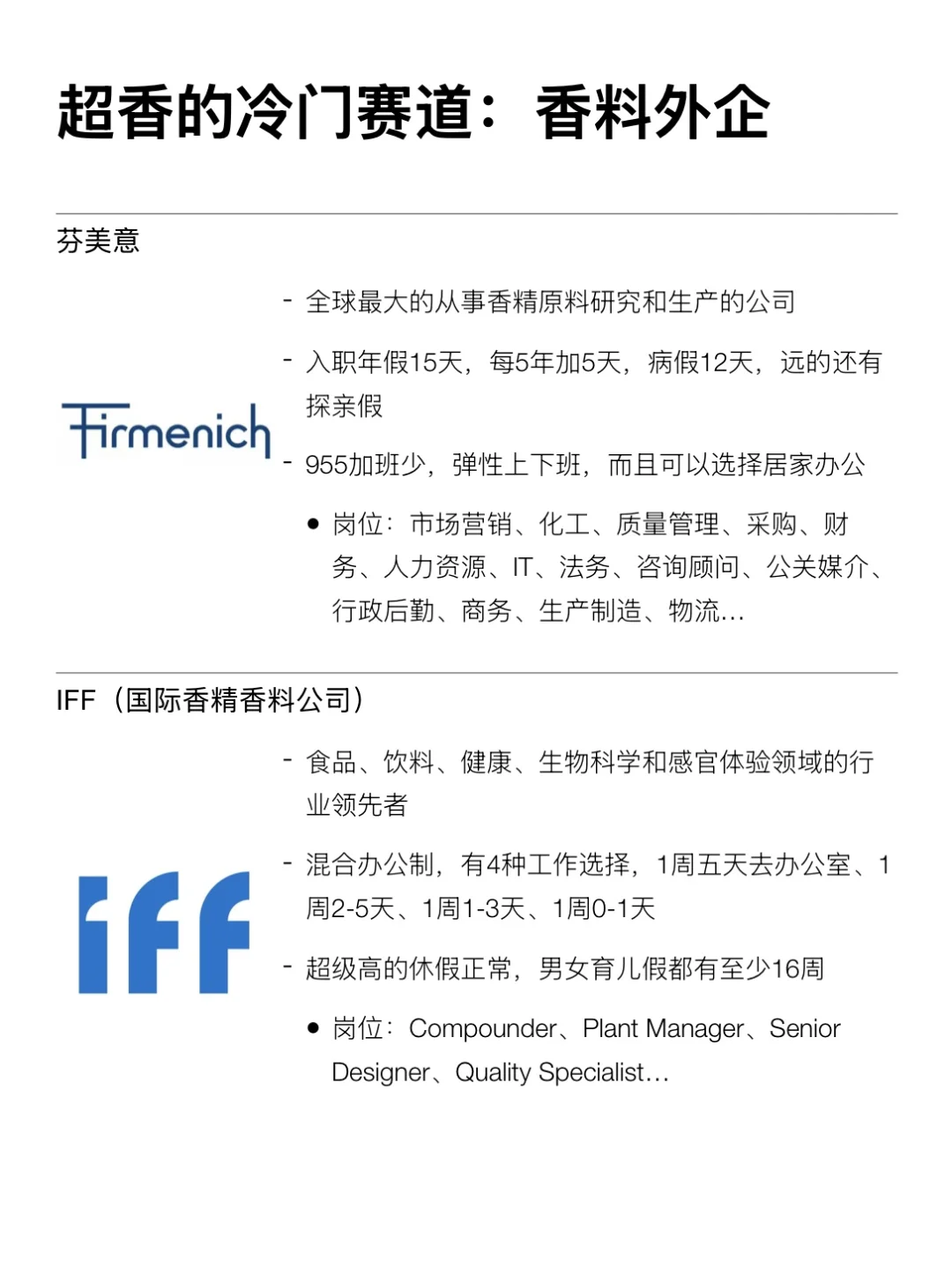 香料类的外企也太适合女生了吧！