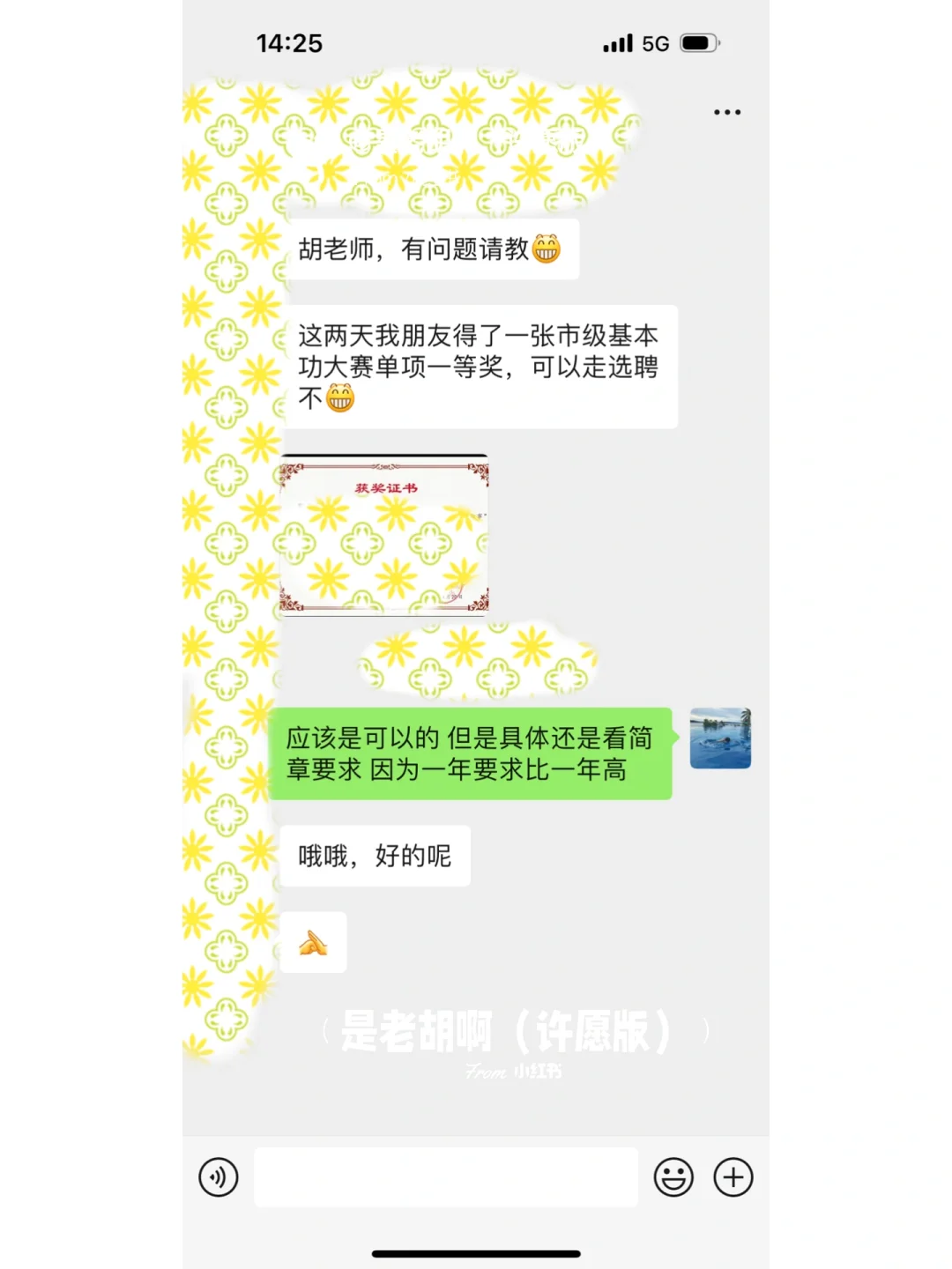 先码住这些教师选聘信息，你就成功了一半！