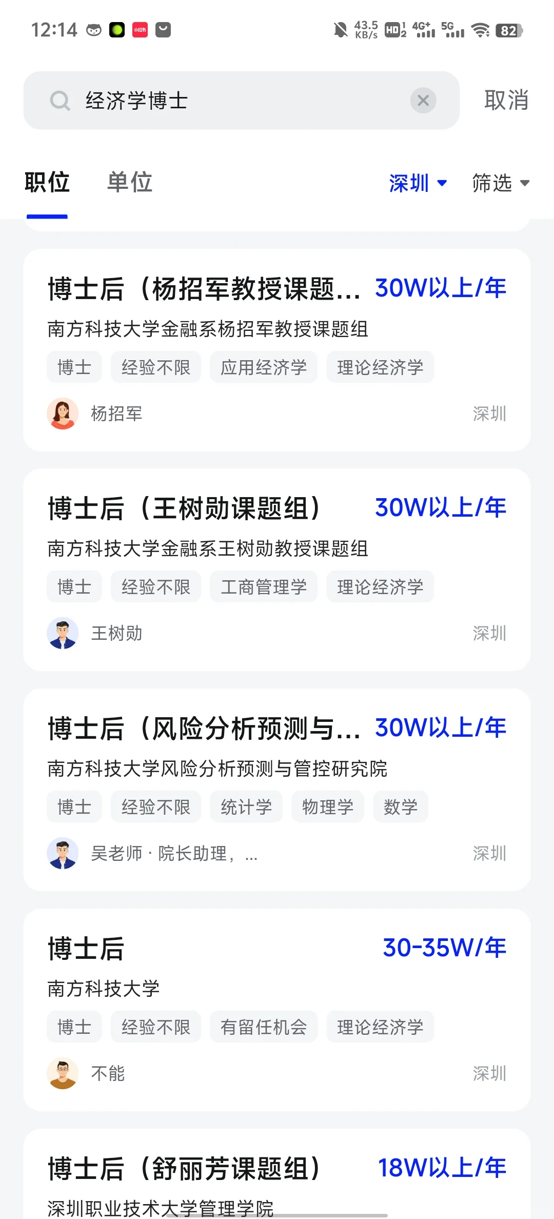 经济学博士在深圳，能拿多少工资？