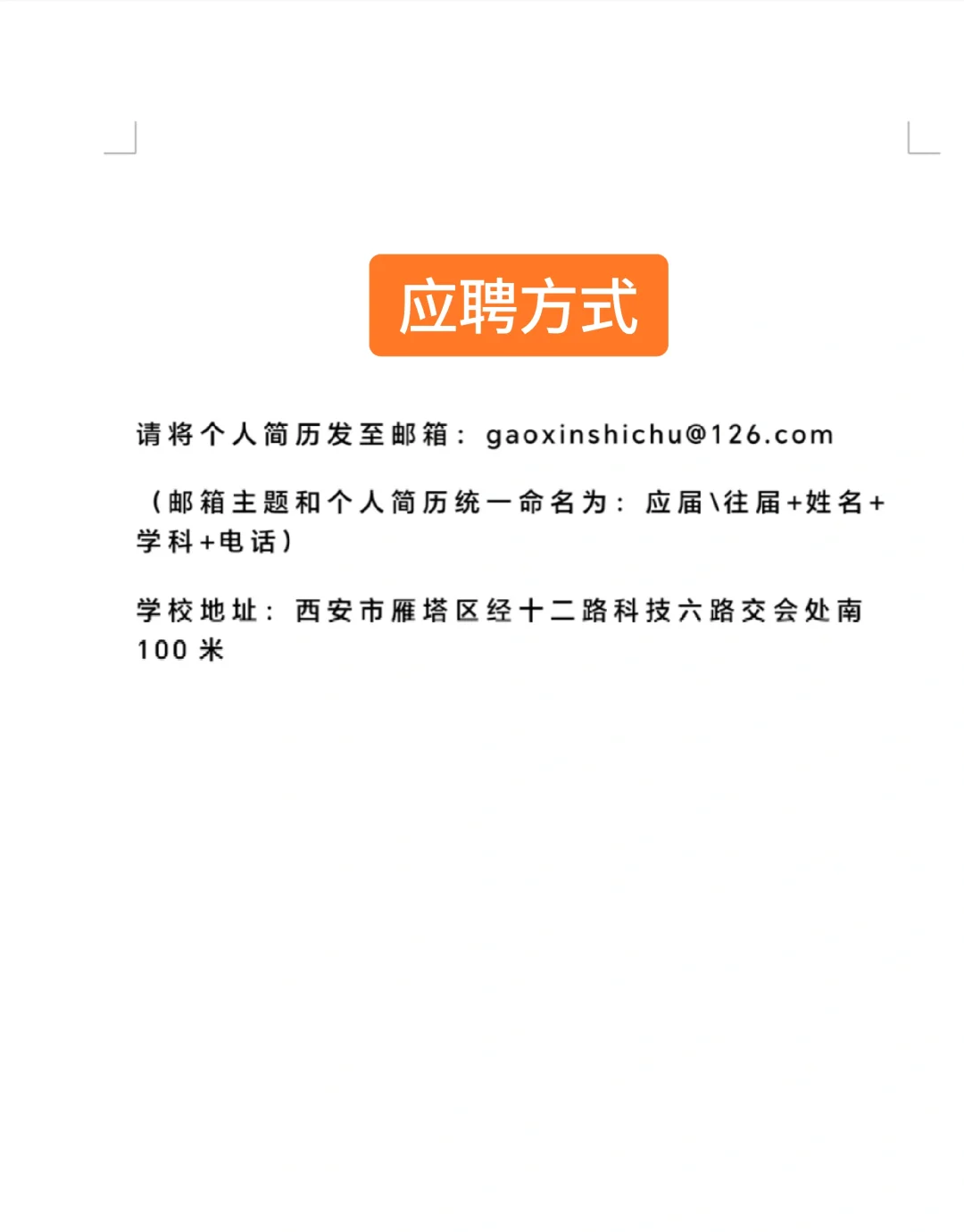高新区第十初级中学2025年最新招聘
