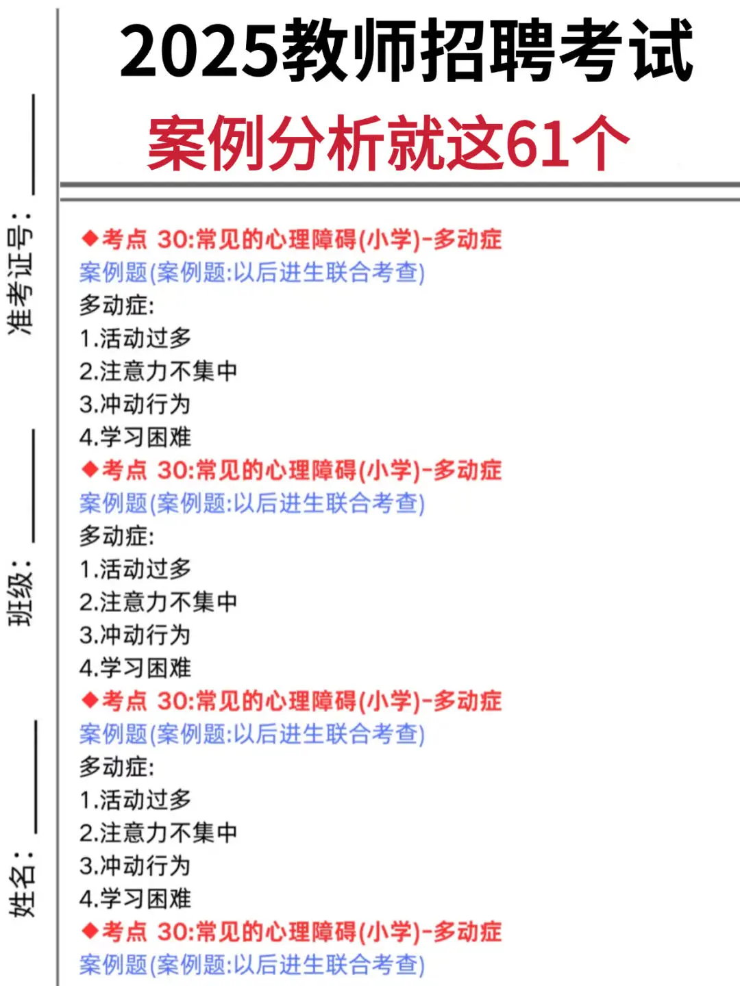 提醒一下，备考芜湖经开区教师招聘的考生