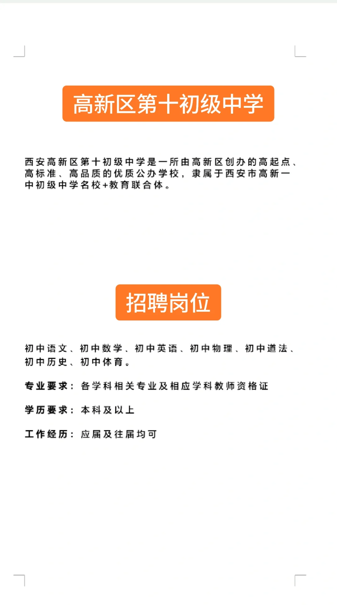 高新区第十初级中学2025年最新招聘