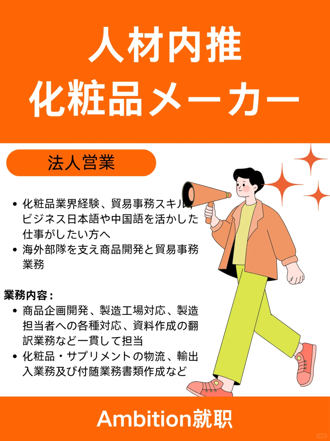 化妆品公司岗位内推