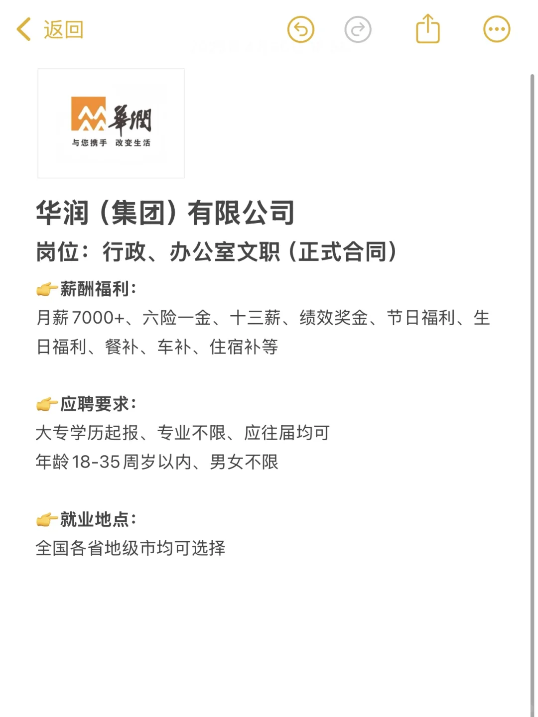 华润集团全国有岗‼️正式合同🎉🎉🎉