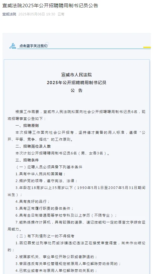 2025年云南宣威法院招聘书记员6名公告