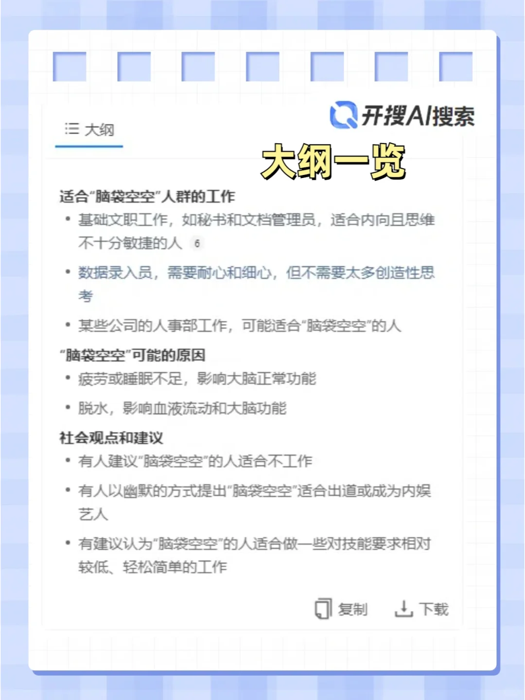 ”脑袋空空”的人适合哪些工作呢？快来看看