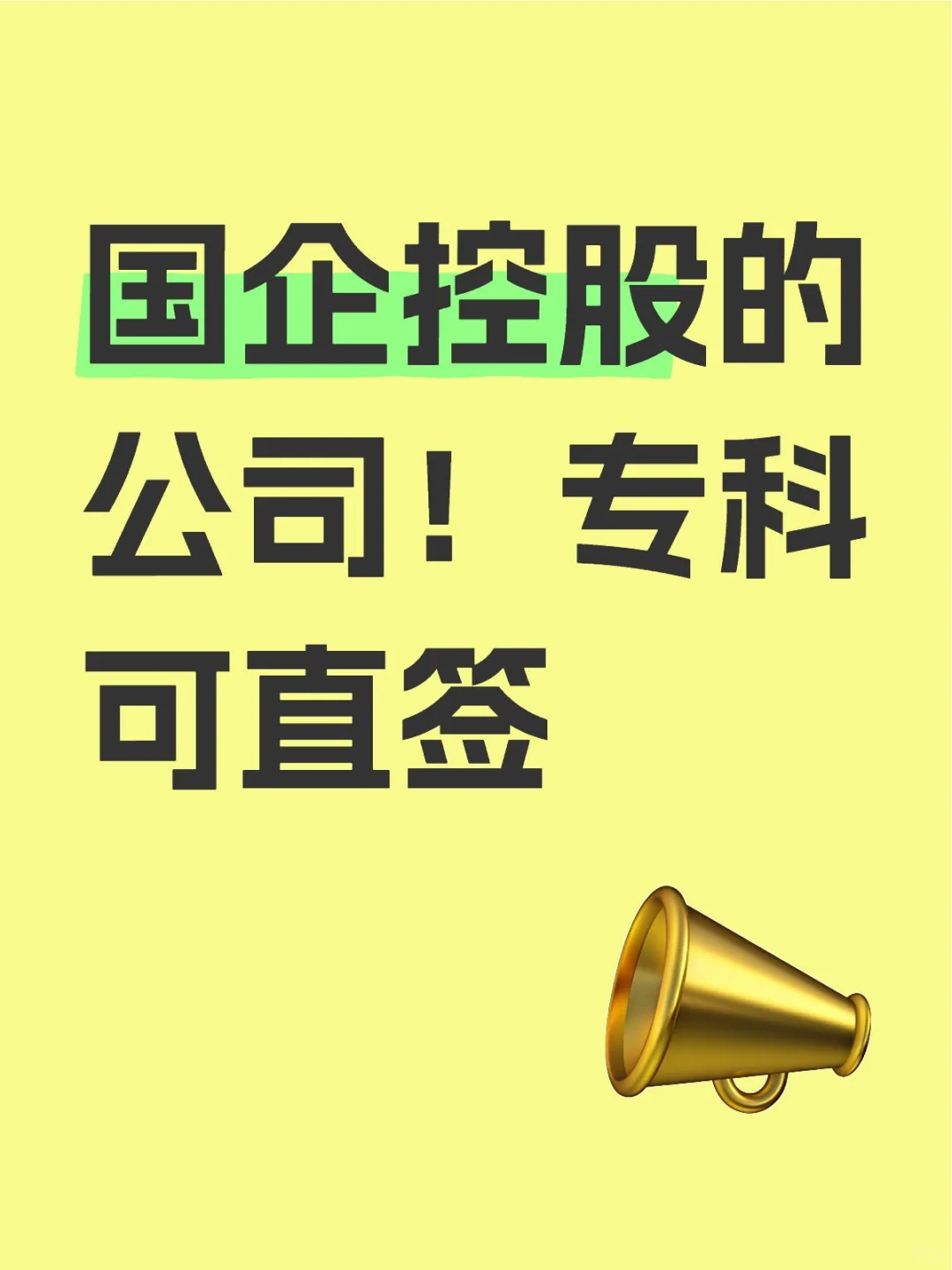 工作体面的办公室岗位谁想来！