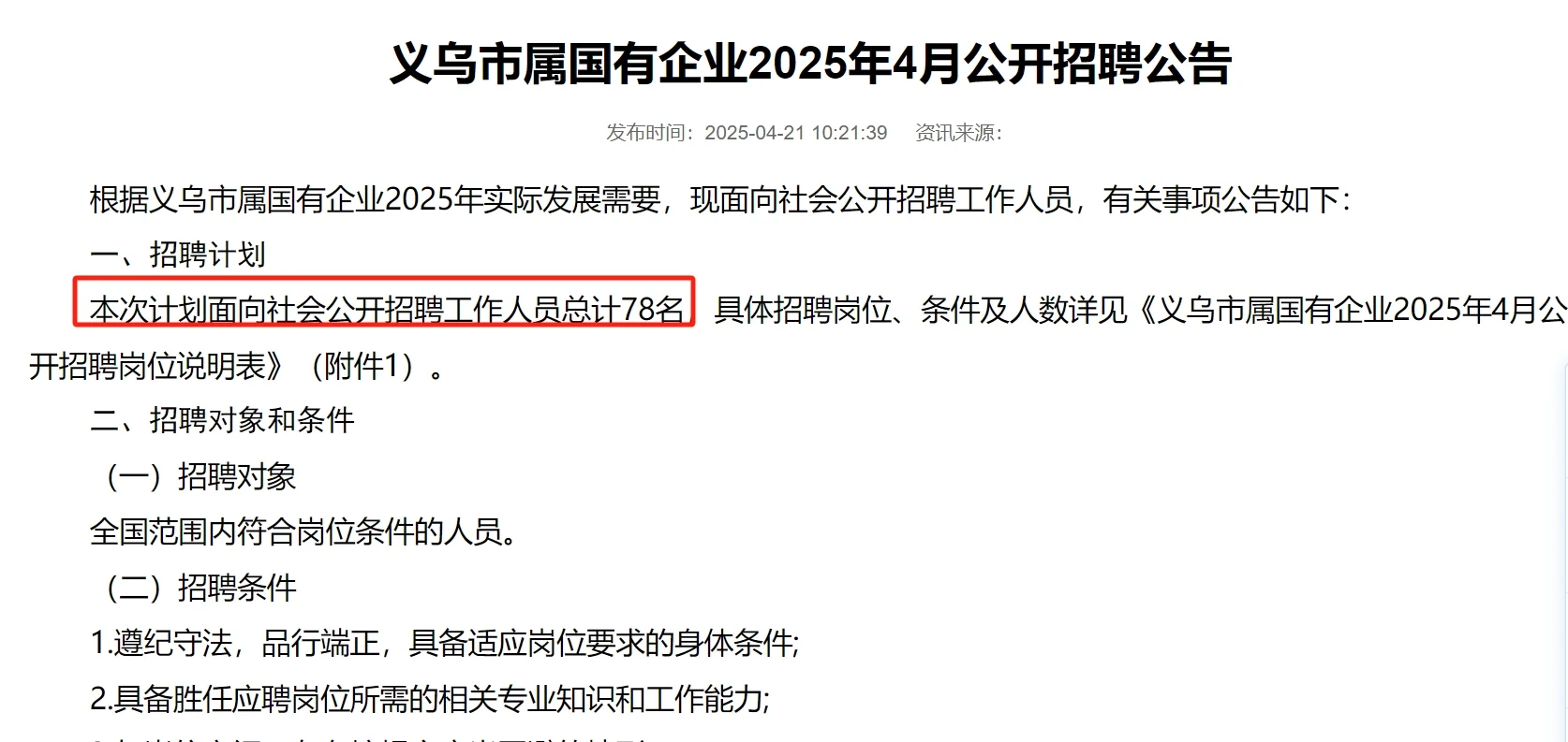 78人！大专可报！义乌市属国企招聘