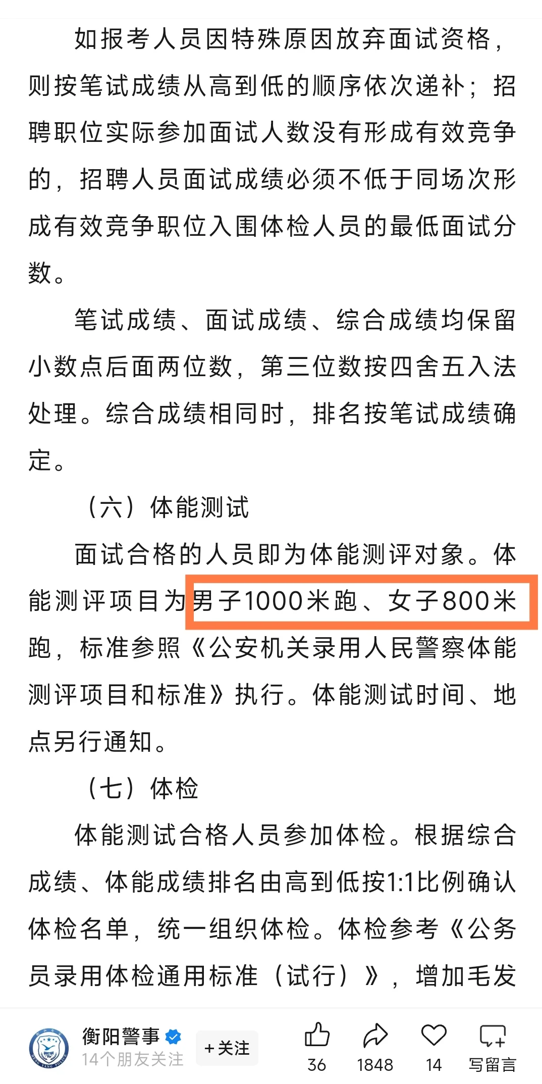 衡阳市辅警招聘120人