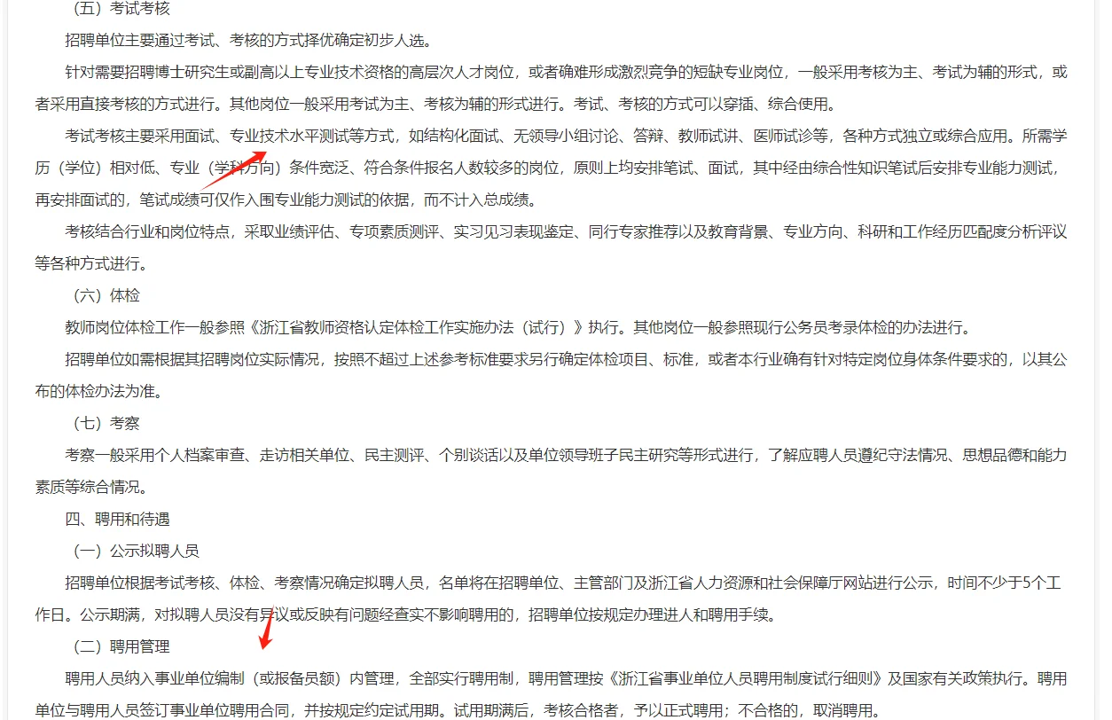 事业编！2025浙江省属高校招聘公告发布