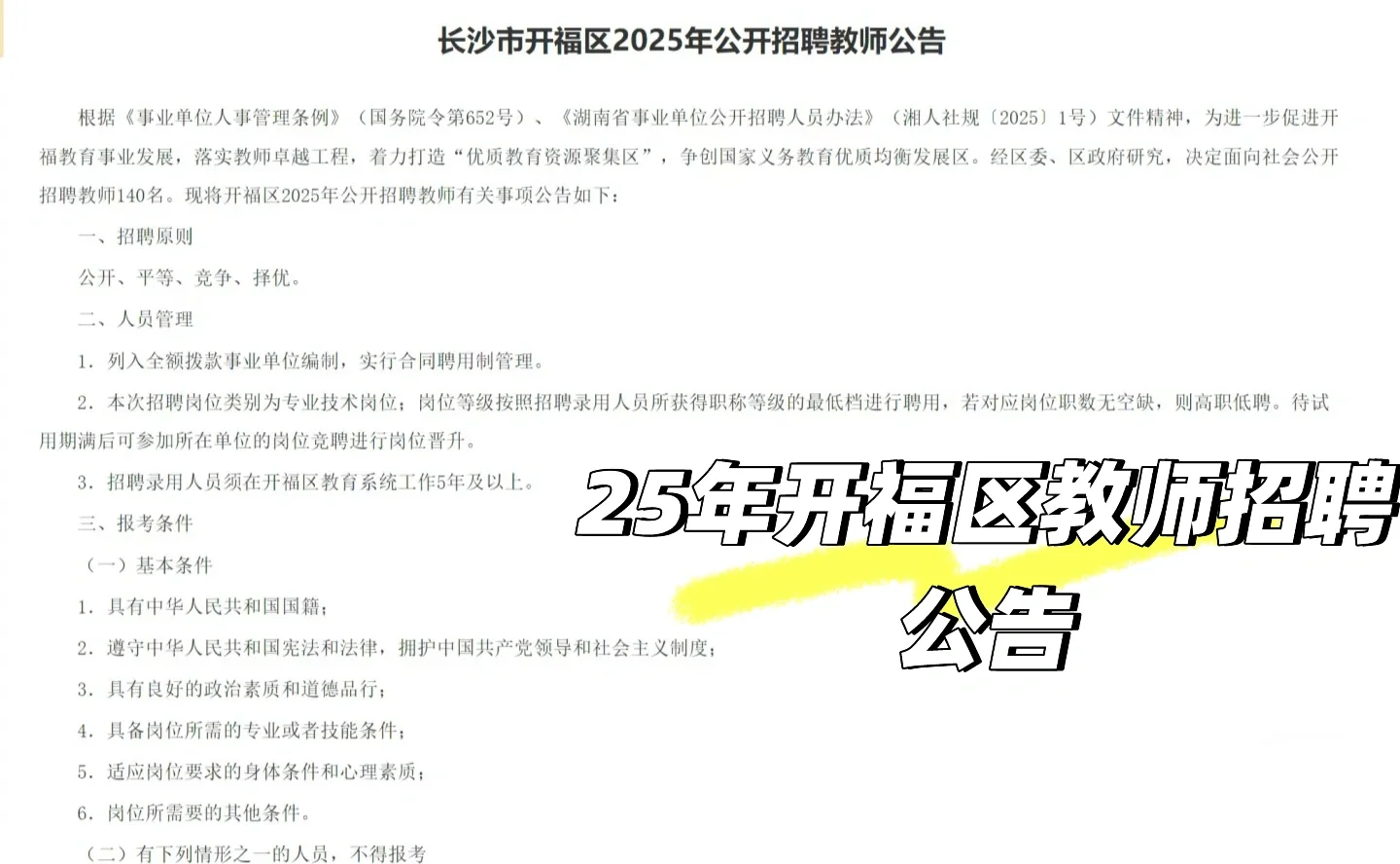有编有编!25年开福区最新教师招聘公告