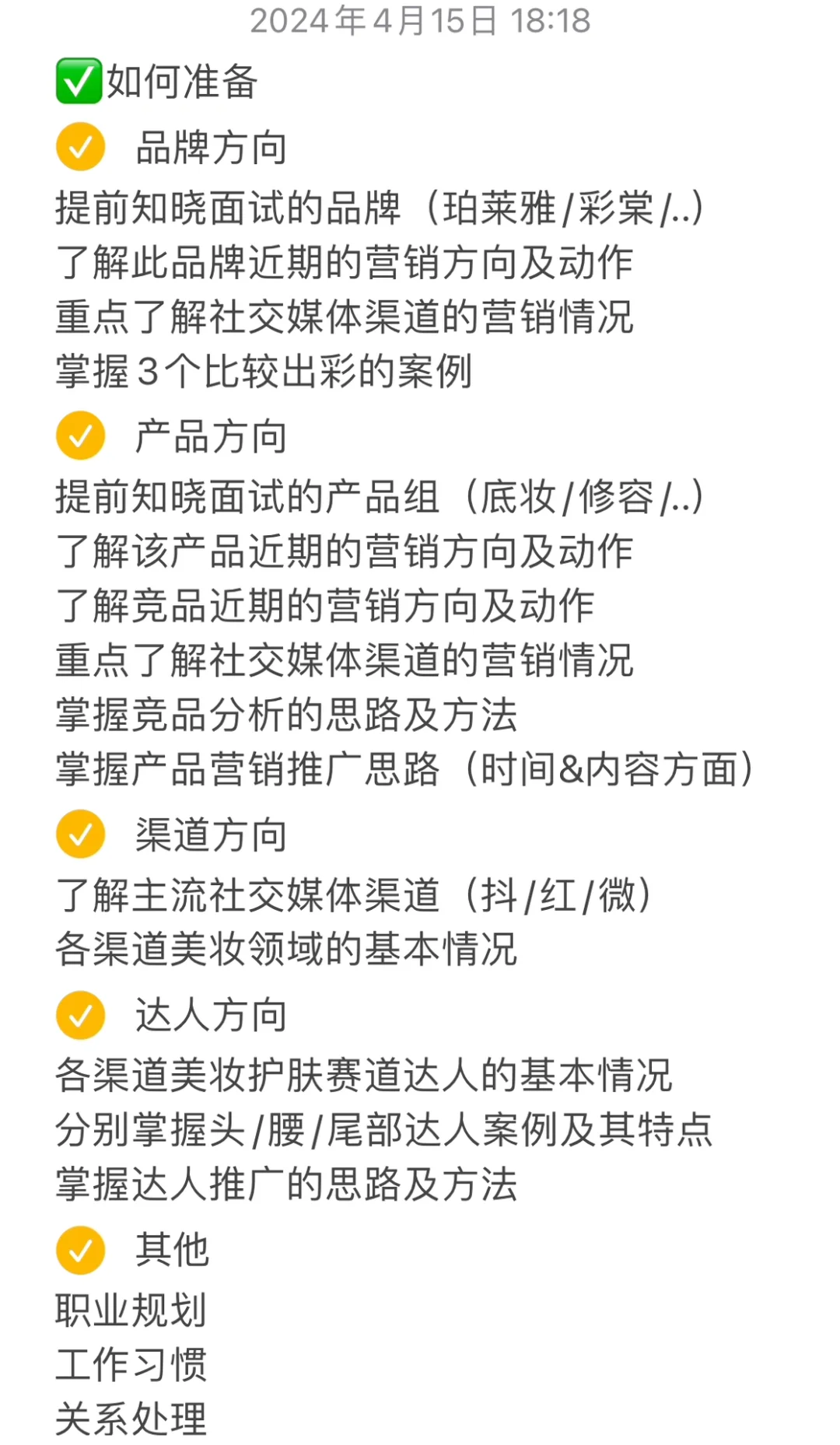 实习plog｜面试经验🙋🏻‍♀️珀莱雅的产品营销