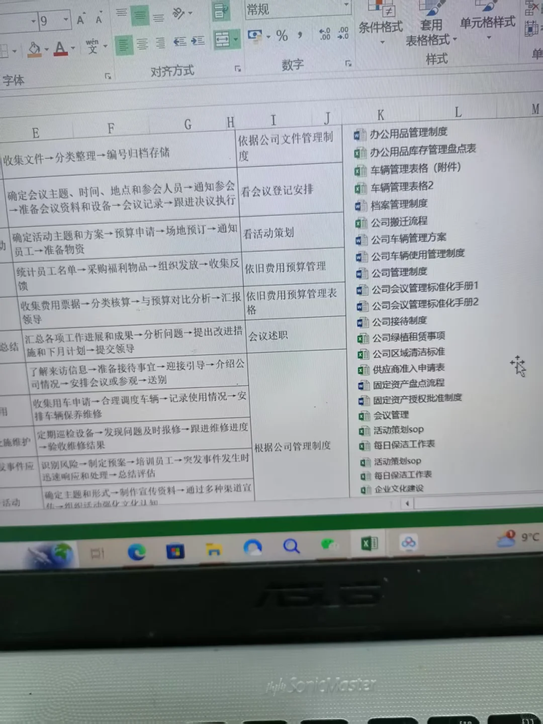 行政主管离职，留下了一个很牛的表格